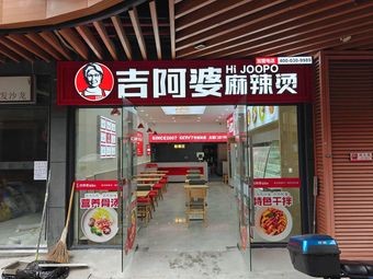 Geba Ma La Tang (Baolai South Road Branch)
