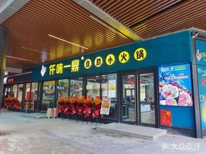 Thousand Flavor One Top Buffet Hot Pot (West Branch of Yintai City)