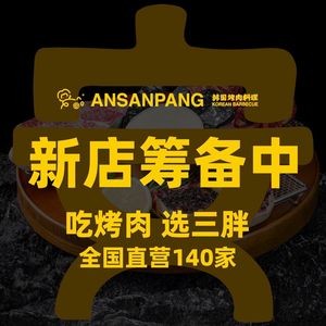 An You Pang Korean BBQ (Cixi Chengxi Yintai Branch)