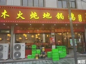 Muhuo Dun Di Guo Ji (Tianyuan Branch)