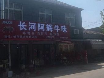 Changhe A Hui Beef Flavor