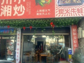 Sichuan-Hunan Hot Pot Frog Stir-fry