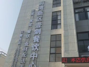 Ningbo Hangzhou Bay New Area Yijian Food Co., Ltd.