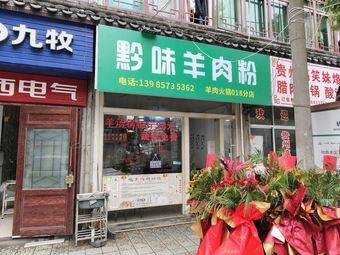 Qian Flavor Lamb Rice Noodles