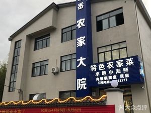 Dongao Farmhouse Courtyard