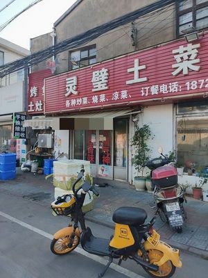 Lingbi Home-style Cuisine (Gutang Branch)