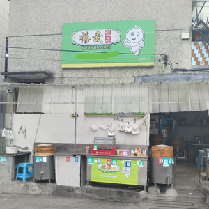 Ximai Baozi (Kuangyan Branch)