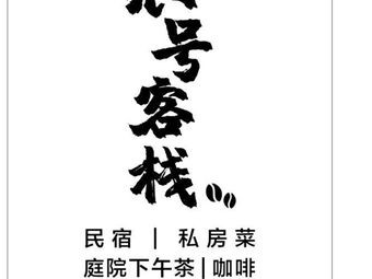 Yinhao Coffee (Day & Night Bar)