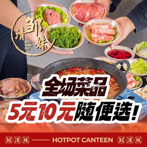 Zou Qingmei Hot Pot Canteen (Cixi Branch)