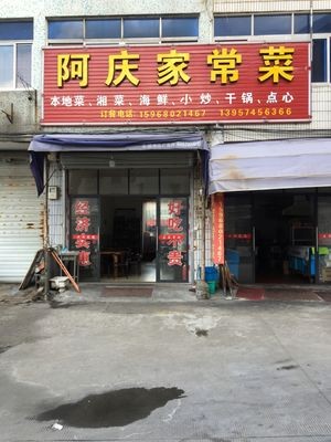 A Qing's Home Cooking