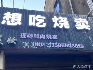 Want to Eat Dumplings