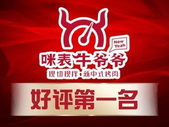 Meter Sign · Grandpa Niu Rib Meat (Lantian Road Store)