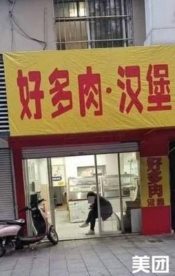 Many Meat Burgers (Maifulu Branch)