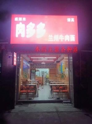 Rouduoduo Lanzhou Beef Noodles