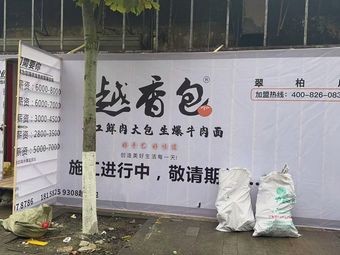 Yue Xiang Bao Handmade Fresh Meat Dumplings · Spicy Beef Noodles