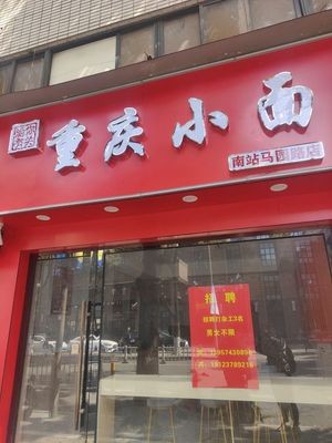 Chongqing Small Noodles - Related to You