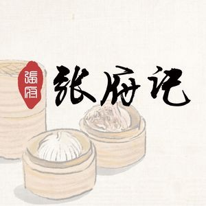 Zhang Fuji (Gulou Xiaowen Store)