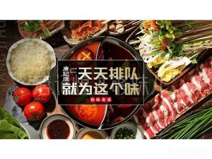 Tang's Huang Hot Pot Skewers (Nanyang Road Branch)