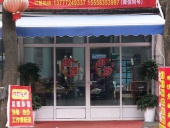 Shenjia Small Restaurant