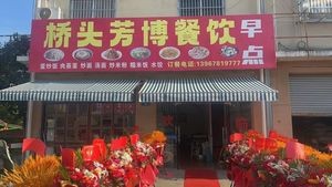 Qiaotou Fangbo Catering