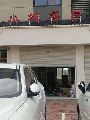 Small Town Restaurant