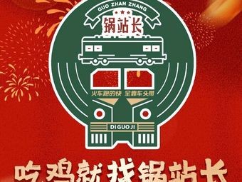 Pot Master • Crazy Earth Pot Chicken (Guan Cheng Branch)