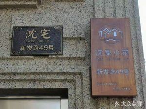 Shen Family Homestyle Feast