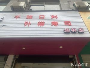 Qianwei Japanese Cuisine · Salmon · Sushi (Guanghaiwei Store)