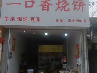 One Mouth Fragrance Baozi (Wonton · Soy Milk)