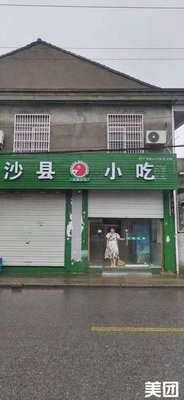 Shaxian Snacks (Fushan Road Branch)