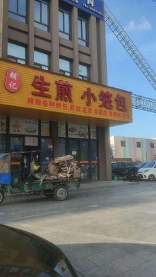 Hu Ji Steamed Dumplings & Soup Dumplings (Chixi Orange Home Hotel Branch)