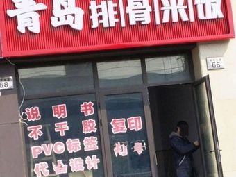 Lin Jin · Qingdao Spare Ribs Rice (Cixi Store)