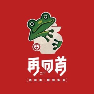 Back Again Pickled Frog Legs (Guanghai Wei Branch)