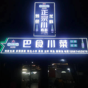 Bashe Sichuan Cuisine (Guancheng Guangyi Road Store)