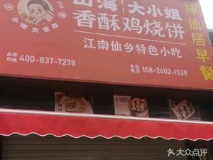 Nutritious Breakfast (Specialty Pancake Shop)