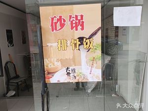 Sandy Pot Spare Ribs Rice