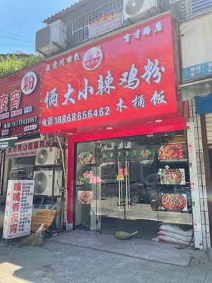 Two Sizes Hot Chicken Rice Noodles & Wooden Bucket Rice (Yucailu Branch)