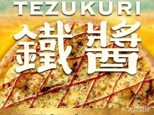 Tie Jiang Pizza (Jiarun International Store)