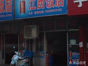 Jiangxi Restaurant (Yucailu Store)