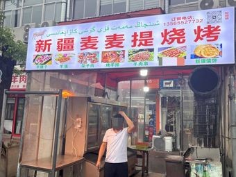 Xinjiang Maimaite BBQ