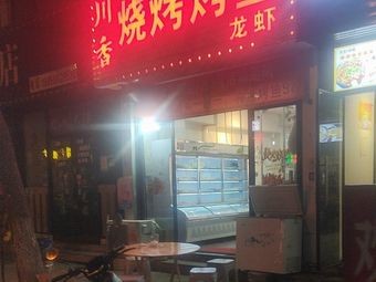 Sichuan Flavors Barbecue Grilled Fish