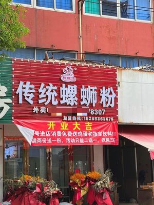 Liu Luo Wan Traditional Luosifen