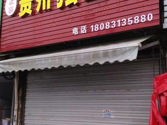 Dushan Specialties from Guizhou