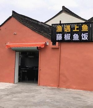 Yu Ji Shang Yu Zhu Ji Pepper Crab Rice (Ji Run Store)