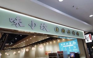 Wei Xiao Kan Self-Service Hotpot (Guancheng RT-Mart Branch)