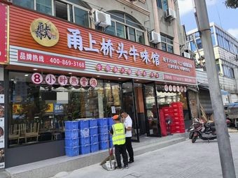 Yongshang Qiaotou Beef Flavor House (Guanghaiwei Store)