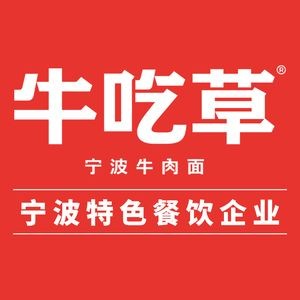 Niu Chi Cao Beef Noodles (Guancheng Branch)