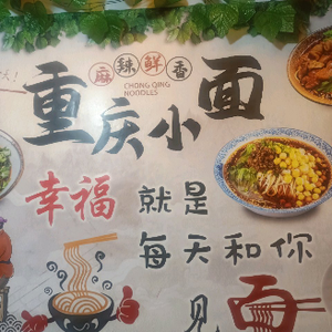 Chongqing Xiaomian (Fushan Road)