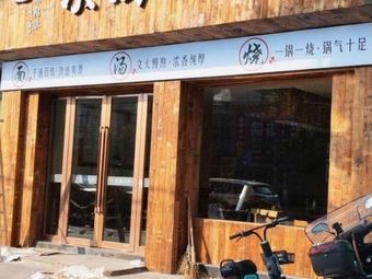 Ciwu Dabian (Guangyi Road Store)