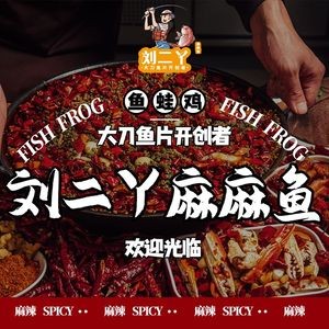Liu Er Ya Mama Fish & Frog Hot Pot (Guancheng Branch)